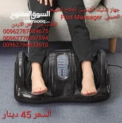  2 جهاز تدليك القدمين العلاج الطبيعي الصيني  Foot Massager أرح جسمك بعد يوم متعب مع جهاز تدليك القدمين