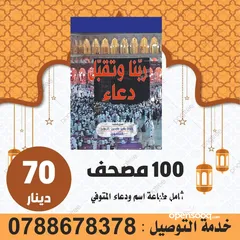  12 طباعة مصاحف  و كتيبات مسابح عن روح المتوفى مصاحف في عمان مطبعة ختم أختام الأختام