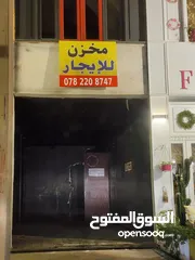  6 مخزن تجاري (محل) للإيجار مساحة (46 متر) مع سدة قرب مجمع عمان بجانب دوار اليوسفي بجانب ID burger