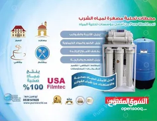  1 Water desalination stations and filters محطات و فلاتر تحلية المياه