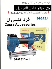  2 خراقة / درل / صاروخ / مكنسة / هلتي /