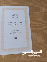  1 كتاب نادر عن حياة الملك عبد العزيز ال سعود