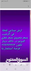  1 ارض صناعي في الرجيب بسعر محروق