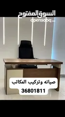  1 صيانه وتركيب وتصليح المكاتب