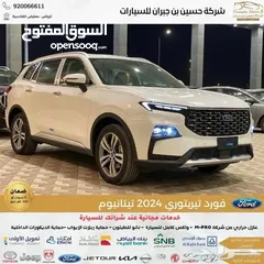  3 عروض رمضان سيارة فورد تيريتوري 2024