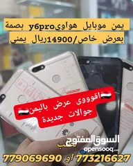  1 اقووى  عرض باليمن هواويy6pro جديد شريحتين نظامين بصمة ب14900ريال يمني