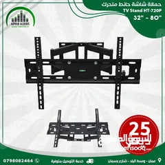  17 ستاند حمالة شاشة TV Wall Mount  Stand