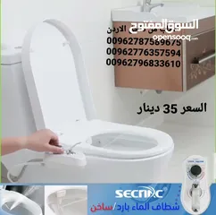  2 شطاف حمام صحي ماء بارد و حار تركيب على قاعدة المرحاض