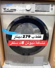  1 نشافة نيوتن 8 ك لون سلفر