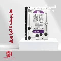  1 WESTERN DIGITAL 4TB Purple BY Hikvision( هارديسك 4 تيرا بيربل)