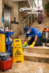  1 خدمة شطف وتنظيف ادراج العمارات