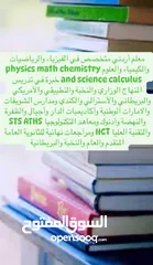  1 مدرس أردني خصوصي لمواد math, chemistry، physics (رياضيات وكيمياء وفيزياء خبرة في مناهج التكنولوجيا