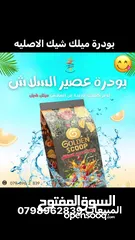  10 بودرة سلاش ميلك شيك طبيعي