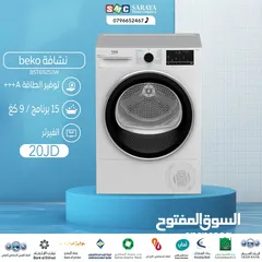  1 اقساط بدون دفعه اولى ( نشافة بيكو 9كغم 15 برنامج )