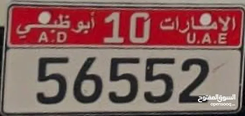  1 رقم سيارة. 56552 Ad 10