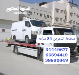  21 سطحة المنامة رافعة البديع رقم سطحه البحرين خدمة سحب سيارات Towing car Bahrain Manama 24 hours Phone