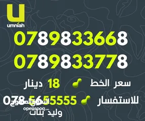  7 تعرفة مميزة جدا من امنيه مع رقم مميز