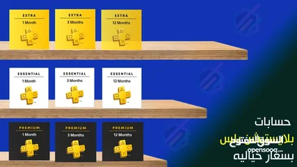  1 حسابات PS+ باسعار خياليه