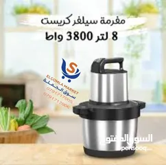  1 مفرمة سعة 8L من سلفر كرست