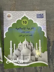  3 كتب الدين للمنهاج الدراسي من الصف السابع للعاشر ومحلول كل شيء ويوجد كتابين صف عاشر وكتابين صف سابع