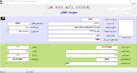  3 	برنامج المراكز الثقافية (محاسبة وتحصيل وارشفة)