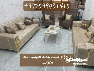  3 مفروشات كتكوت  ل تفصيل الكنب والزوايا والتفصيل حسب الطلب