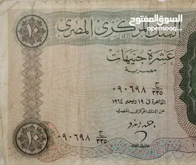  5 10 جنيه مصرية 1964