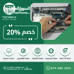  1 خدمات صيانة أجهزة الكمبيوتر وجميع انواع اللابتوب والبرمجيات والشبكات - Technica IT Services