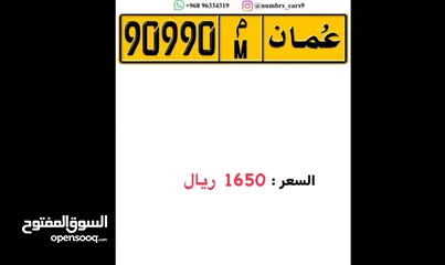  1 رقم خماسي مميز 90990 م