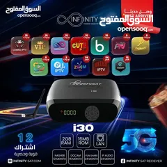  2 رسيفر انفنتي i30 يدعم مدخل انترنت 5g