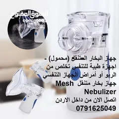  3 أفضل أنواع جهاز البخار المتنقل للأطفال والكبار فوائد النيبولايزر او جهاز استنشاق البخار (Nebulizer)