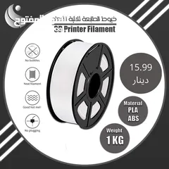  7 ‎ فيلمنت الطابعة ثلاثية الأبعاد متوفرة الآن  3D printer filaments