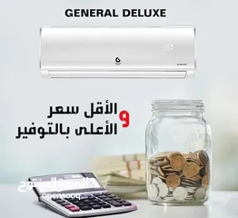  1 مكيف جنرال ديلوكس وركزلي على الاسم مش كل جينرال يعني ديلوكس مكيف جنرال ديلوكس 2025 فل_انفيرتر  A+++