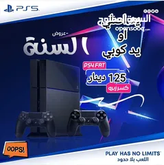  3 اقوى العروض بعالم البلايستيشن PS4 / PS5 مستخدم و جديد