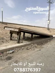  2 رمبه للبيع أو للإيجار