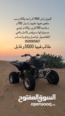  1 للبيع رابتر 660