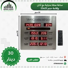  1 ساعات مؤقته لأوقات الصلاة للمساجد والمصليات والمنازل (ساعات صلاة رقمية)