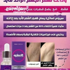  8 Hair inhibitor serum اقوى سيروم ايبوسوفت لازالة الشعر نهائي من الوجه والجسم