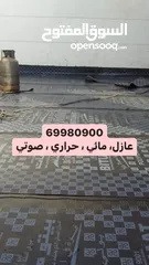  1 عازل اسطح وحمامات وسراديب