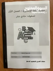  7 دوسية شاملة لمنهاج اللغة الإنجليزية لصف الحادي عشر الفصل الأول بطريقة سهلة ومبسّطة