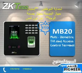  1 بصمة دوام ZK TECO  MB20            تسليم محل  "77  دينار"    مقسم  مقاسم