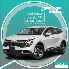  1 كيا سبورتاج 2023 للإيجار في الرياض - توصيل مجاني للإيجار الشهري