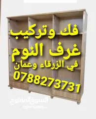  1 نجار فك وتركيب غرف النوم في الزرقاء