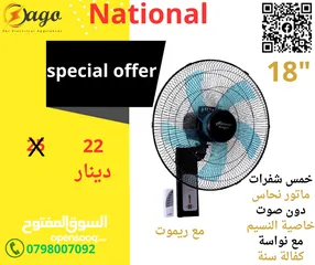  5 مروحه ناشونال و متوفر خدمة التوصيل الفوري مروحه الشبح