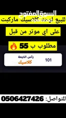  5 ارقام كلاسيك ودراجه