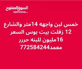  1 5 لبن حر معمد من 16 مليون بيت بوس