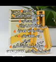  11 عطور خليجي 50 مل (25 علبة) بسعر الجملة