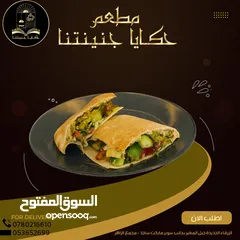  6 مطعم جديد شعبي وسناكات نظام 5 نجوم وأسعار شعبيه للبيع مستعجل لعدم تفرغ بسعر حرق او بدل شقة او ارض