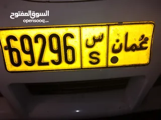  1 رقم مميز69296 س