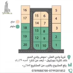  12 قطعة ارض للبيع في عمان شارع المية قرية وادي العش ب اسعااار تناسب الجميع